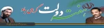 هفته دولت 2