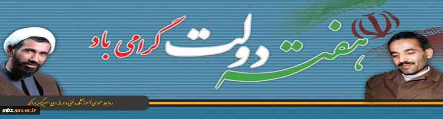 هفته دولت 2