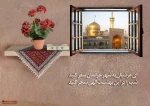 امام رضا(ع) و قرآن 2