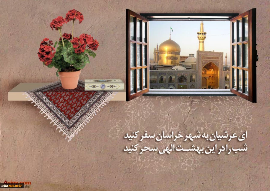 امام رضا(ع) و قرآن 2