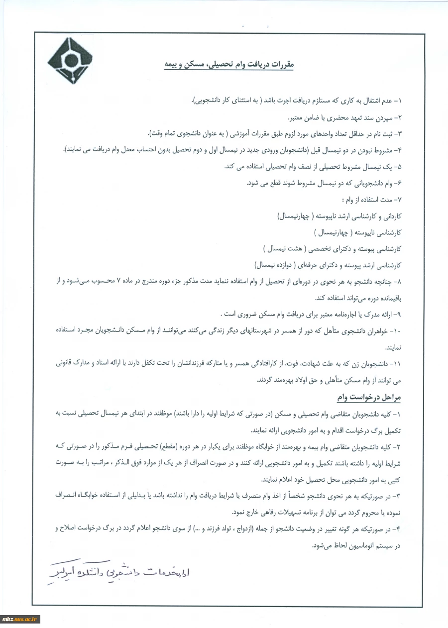 مقررات دریافت وام تحصیلی، مسکن وبیمه