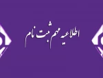 ثبت نام دانشجویان جدیدالورود مقطع کاردانی 2