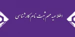 ثبت نام کارشناسی 2