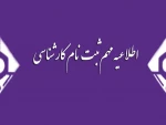ثبت نام کارشناسی 2