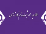 ثبت نام کارشناسی 2