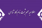 ثبت نام کارشناسی 2