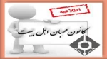 کانون محبان اهل بیت 2