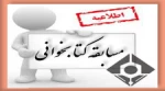 مسابقه کتابخوانی آیات توحیدی 2