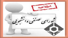 شورای صنفی دانشجویی 2