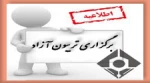 برگزاری تریبون آزاد 2