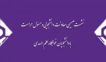 نشست صمیمی معاونت دانشجویی و مسئول حراست با دانشجویان 2