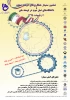 پوستر سمینار