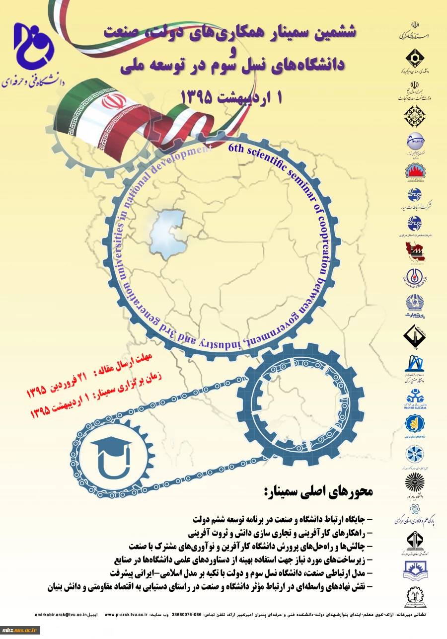 پوستر سمینار