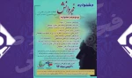 جشنواره فجر دانش 2
