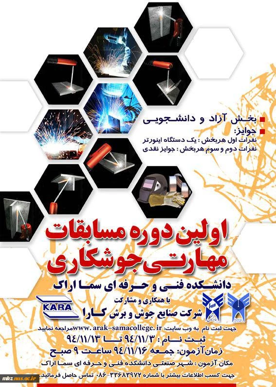 مسابقات مهارتی جوش 3