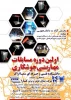 مسابقات مهارتی جوش 3