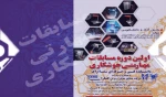 مسابقات مهارتی جوش 2