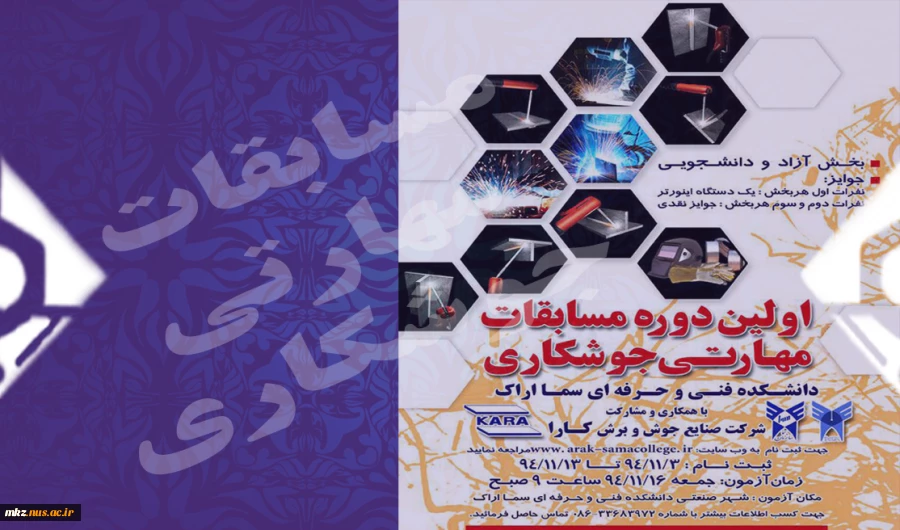 مسابقات مهارتی جوش 2