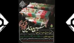 شبی با شهدا 2