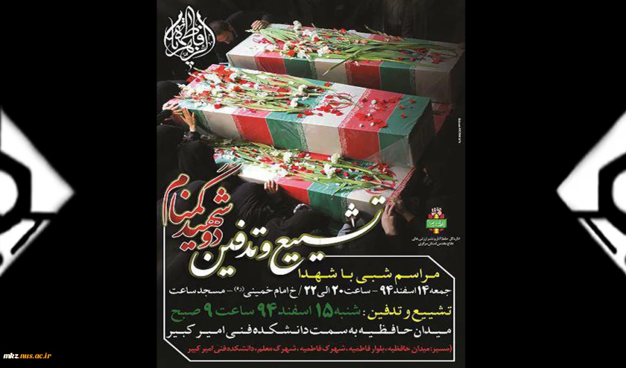 شبی با شهدا 2