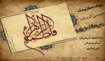 شهادت حضرت زهرا (س) 2