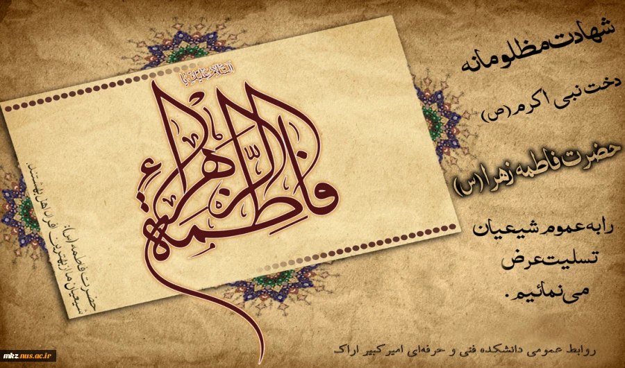 شهادت حضرت زهرا (س) 2