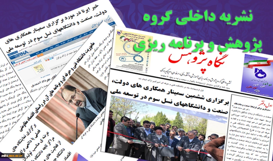 نشریه گروه پژوهش و برنامه ریزی آموزشی