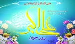 میلاد مسعود علی ابن الحسین علیه السلام و روز جوان مبارک 2