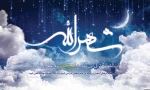 حلول ماه رمضان، ماه رحمت و مغفرت مبارک باد 3