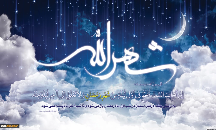 حلول ماه رمضان، ماه رحمت و مغفرت مبارک باد 3