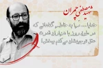 سالروز شهادت استاد بسیجی، دکتر مصطفی چمران و روز بسیج اساتید گرامی باد. 2