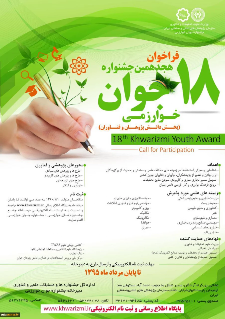 هجدهمین جشنواره جوان خوارزمی 2