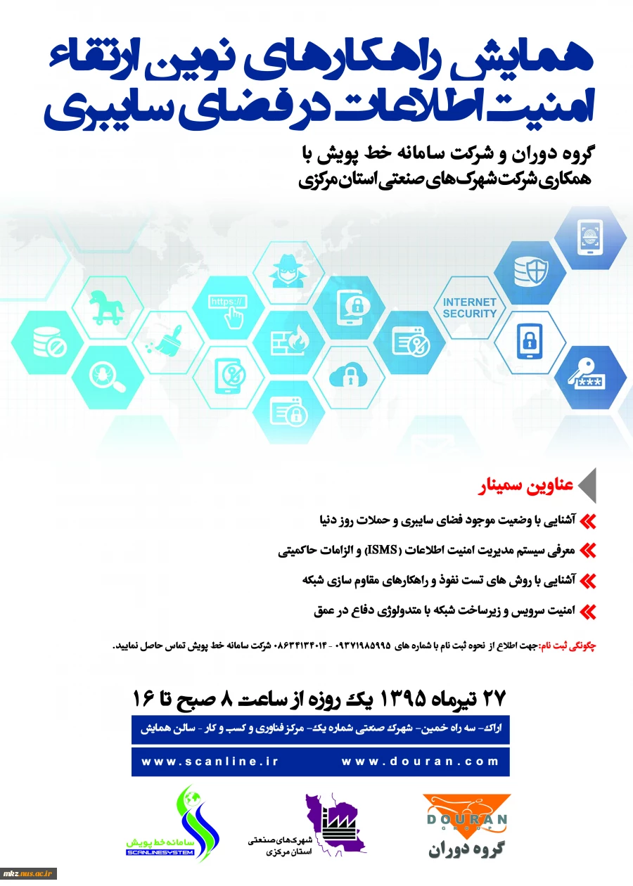 سمینار ISMS 2