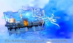 میلادهشتمین نور هدایت، امام رضا علیه السلام مبارک 2