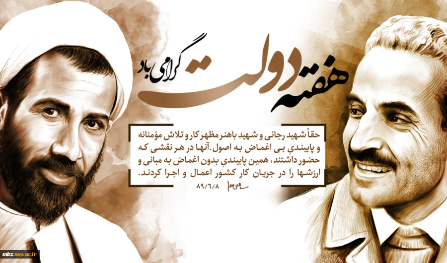 هفته دولت گرامی باد 2