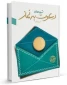 مسابقه کتابخوانی شیوه های دعوت به نماز