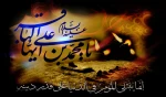 شهادت پنجمین اختر آسمان امامت و ولایت تسلیت باد 2