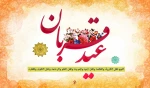 عید سعید قربان مبارک 2