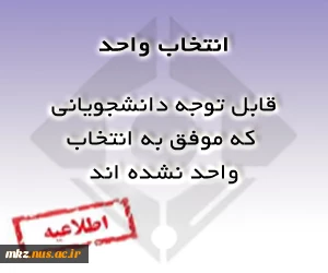 انتخاب واحد 2