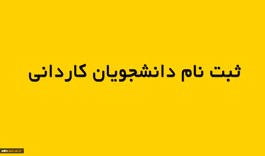 ثبت نام 13