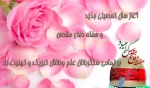 آغاز سال تحصیلی جدید تبریک و تهنیت باد 2