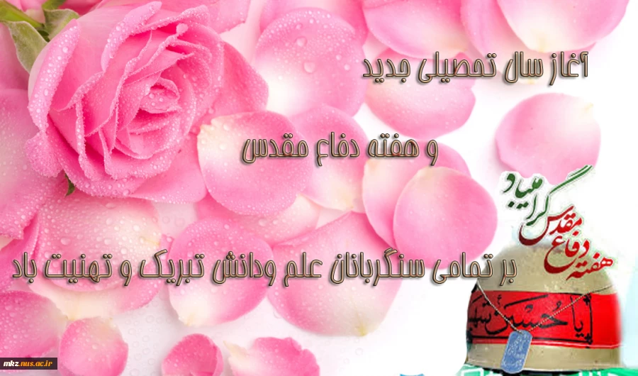 آغاز سال تحصیلی جدید تبریک و تهنیت باد 2