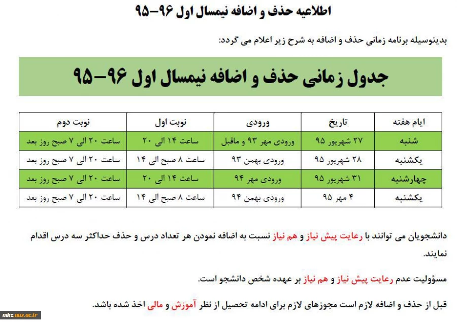 زمان حذف و اضافه 2