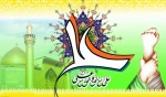 عید ولایت و امامت، عید غدیر بر شیعیان مبارک باد 2