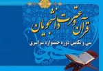 اطلاعیه سی و یکمین جشنواره ملی قرآن و عترت 7