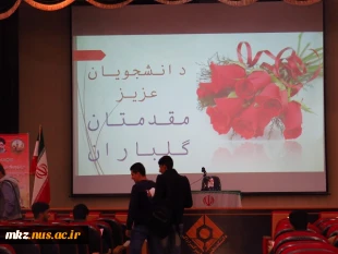 برگزاری جلسه جدیدالورودهای دانشکده فنی امیرکبیراراک 8