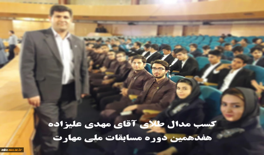 کسب مدال طلای آقای مهدی علیزاده 6