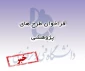 فراخوان طرح های پژوهشی موزه علوم و فناوری