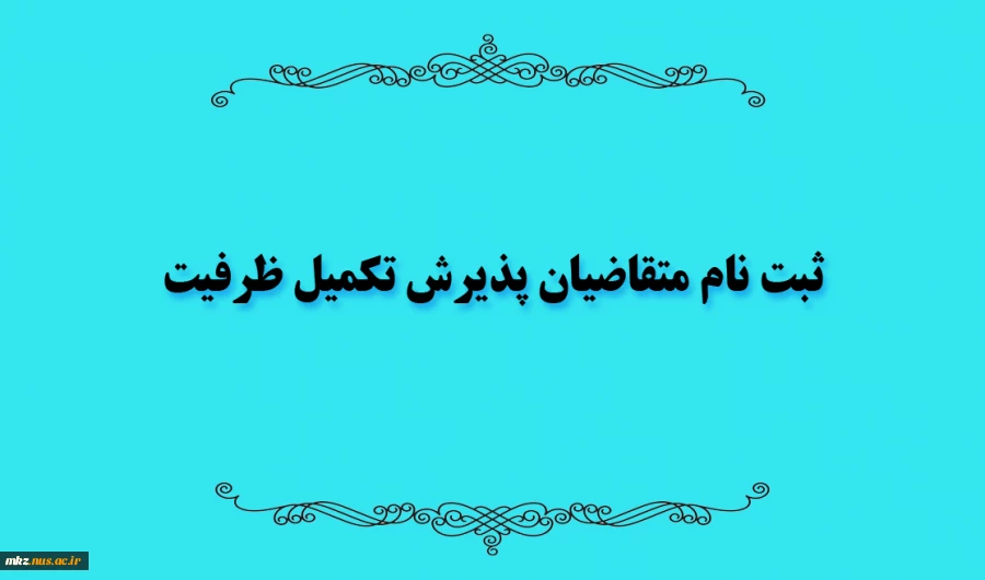 تکمیل ظرفیت 3