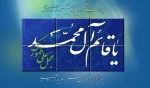 آغاز امامت مهدی موعود عج الله تعالی و فرجه الشریف بر همگان تبریک و تهنیت باد 2